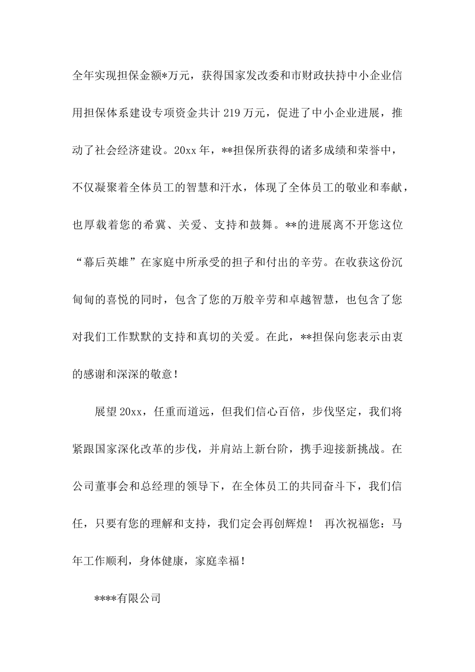 关于公司春节慰问信4篇_第3页