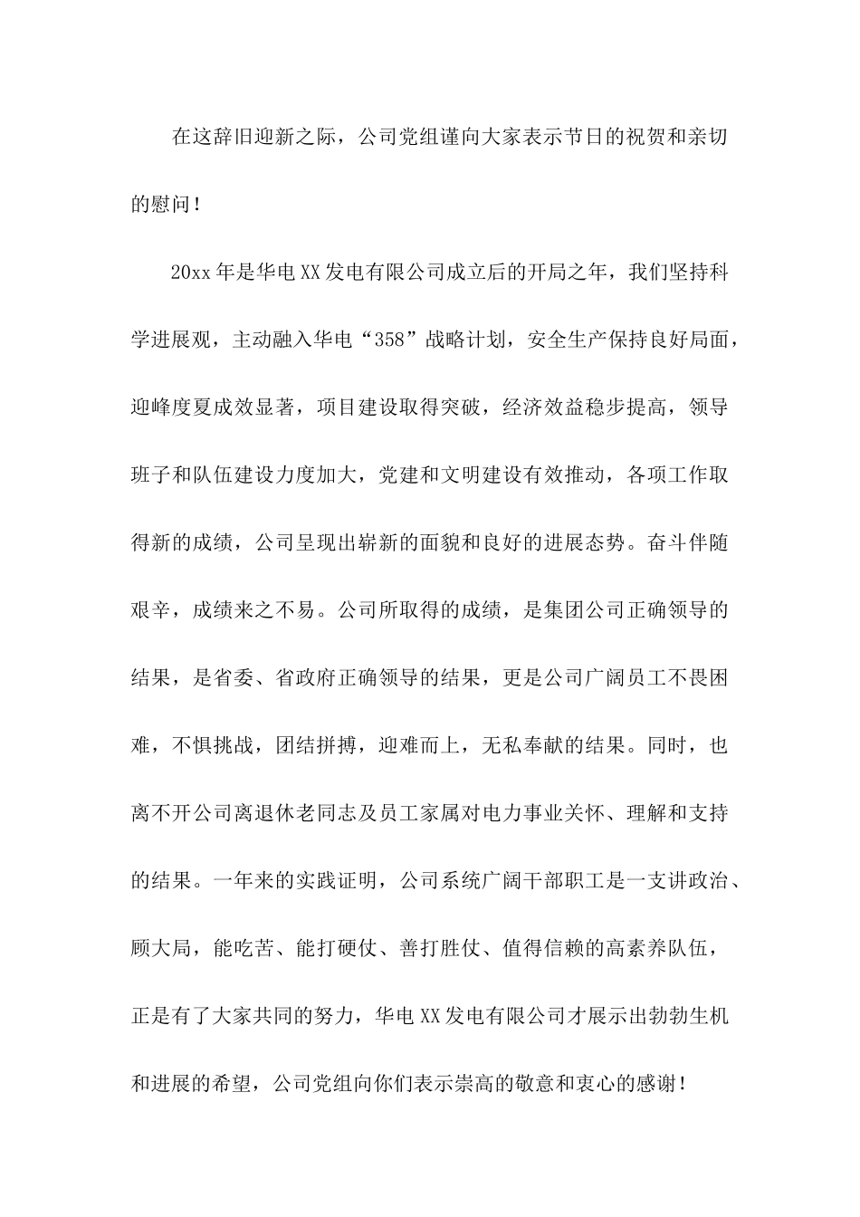 关于公司春节慰问信7篇_第3页