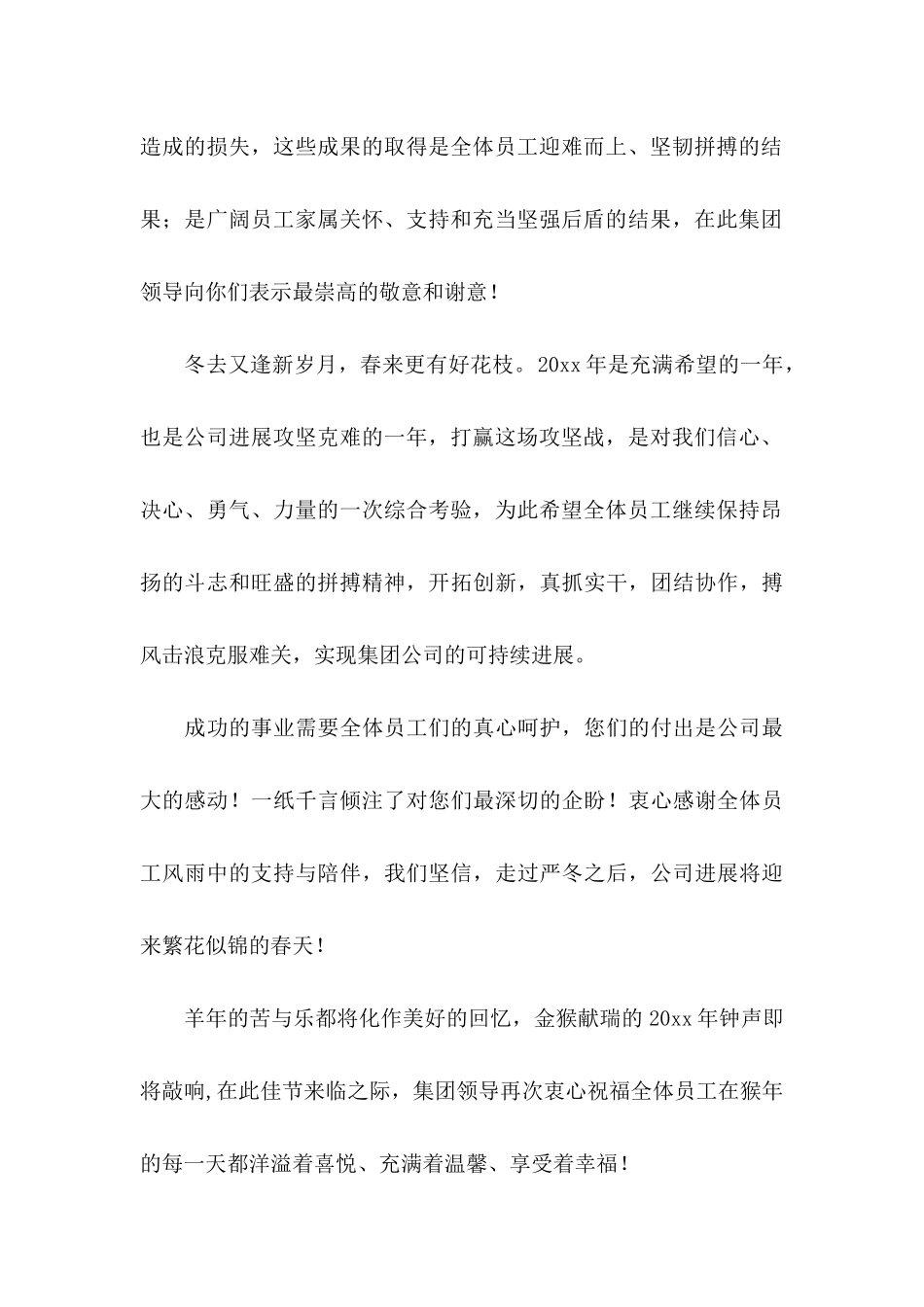 关于公司春节慰问信模板汇总五篇_第2页