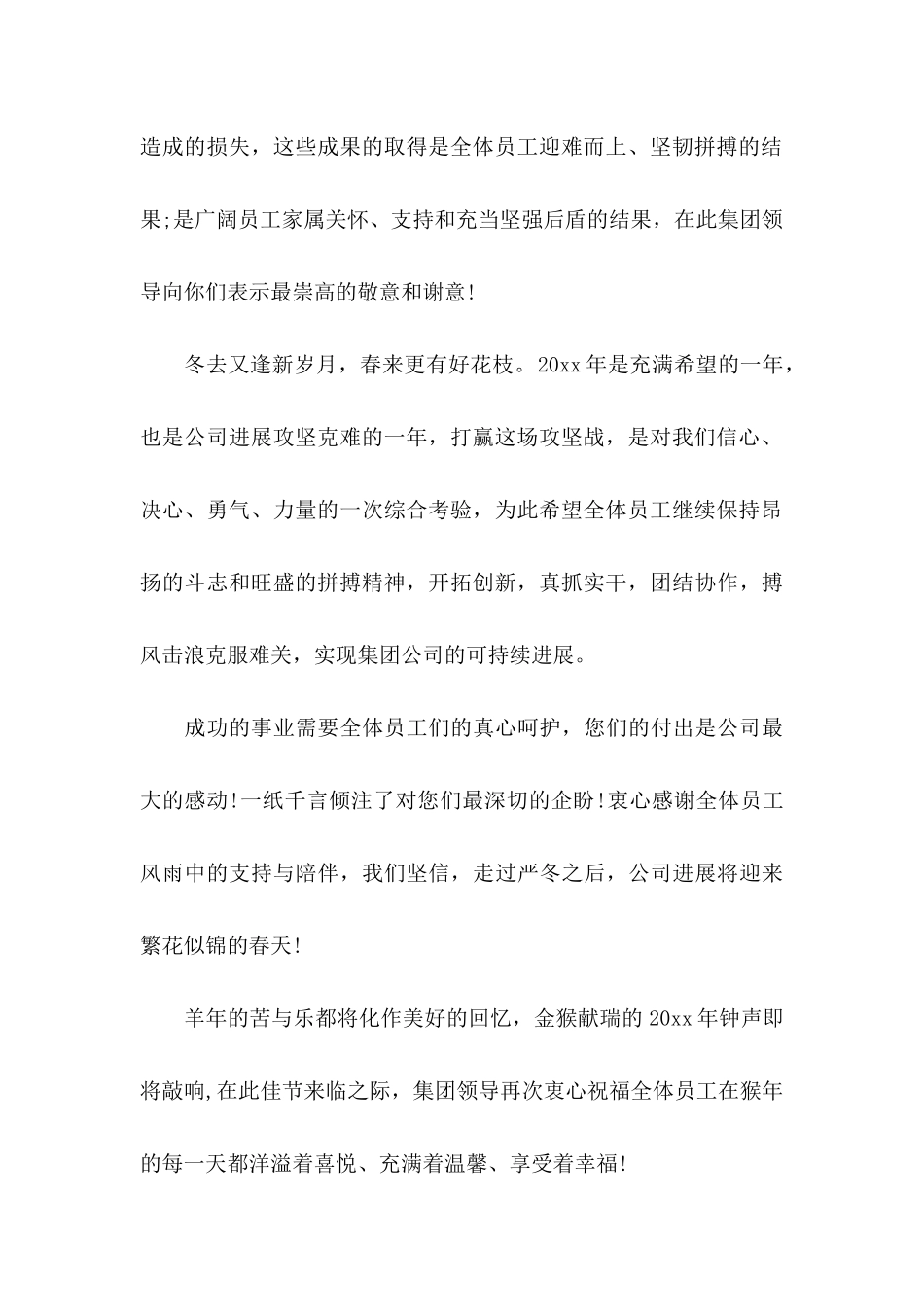 关于公司春节慰问信八篇_第2页