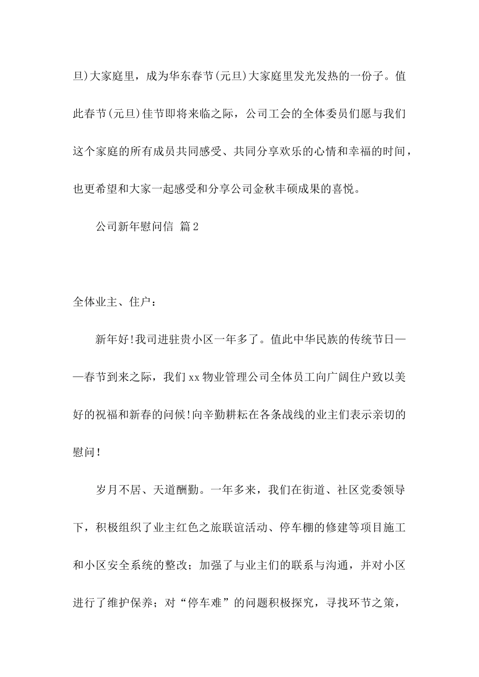 关于公司新年慰问信4篇_第2页