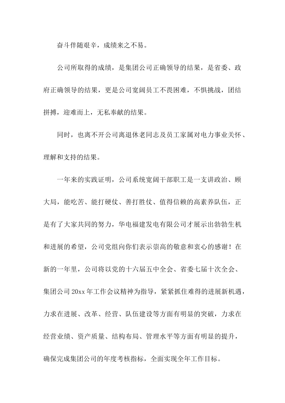 关于公司春节慰问信范文合集八篇_第2页