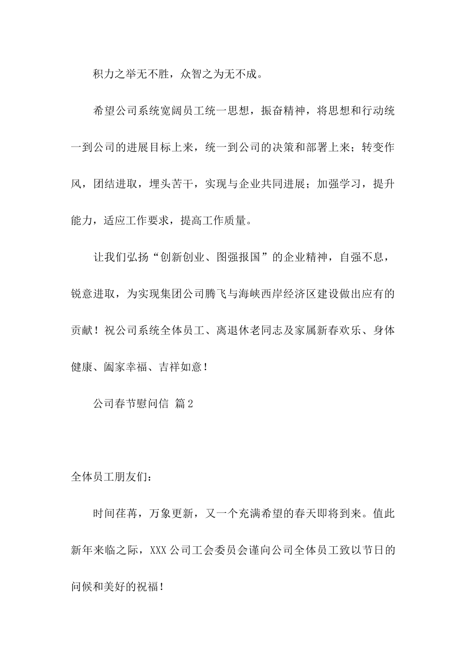 关于公司春节慰问信范文合集八篇_第3页