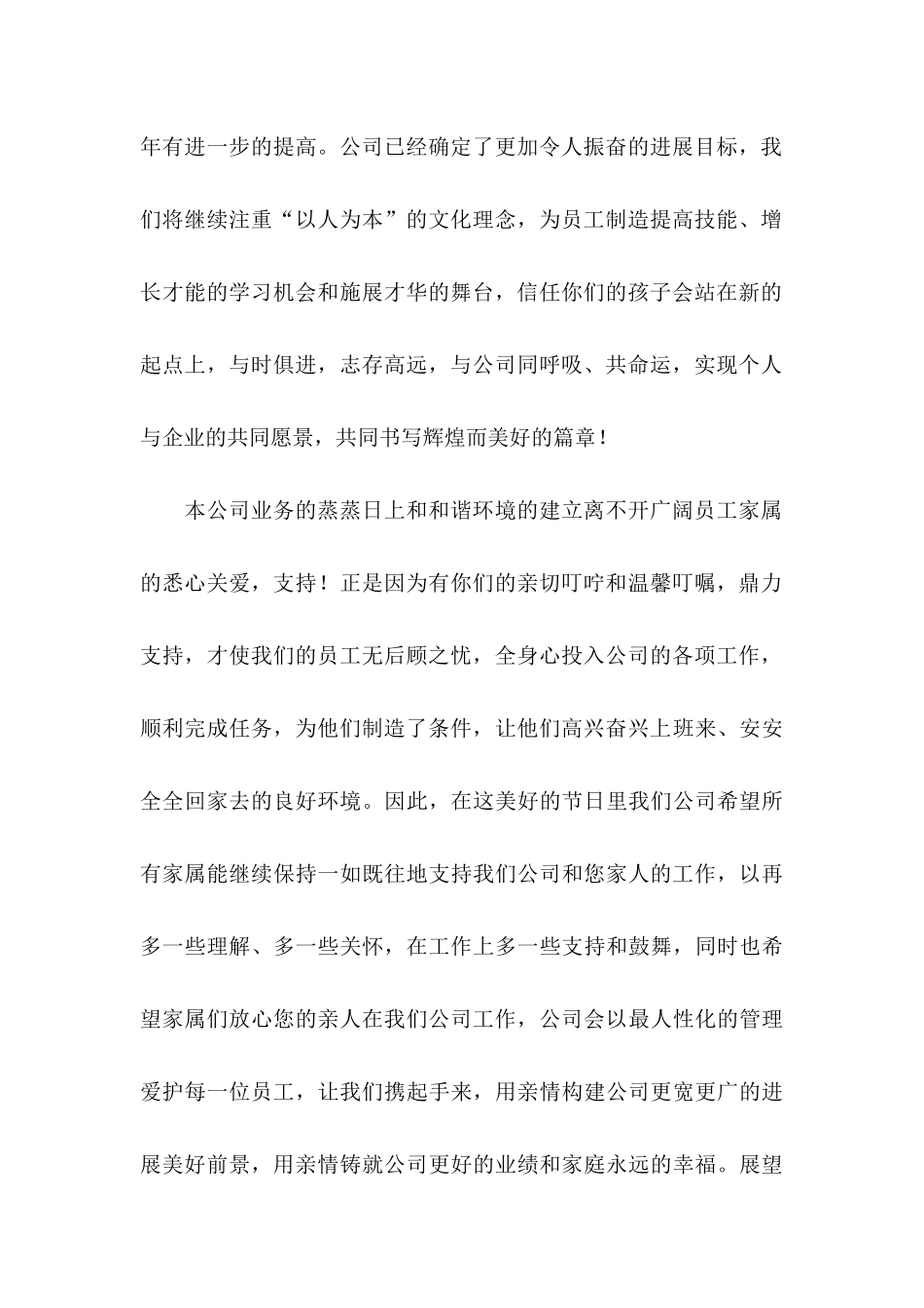 关于公司春节慰问信范文10篇_第2页