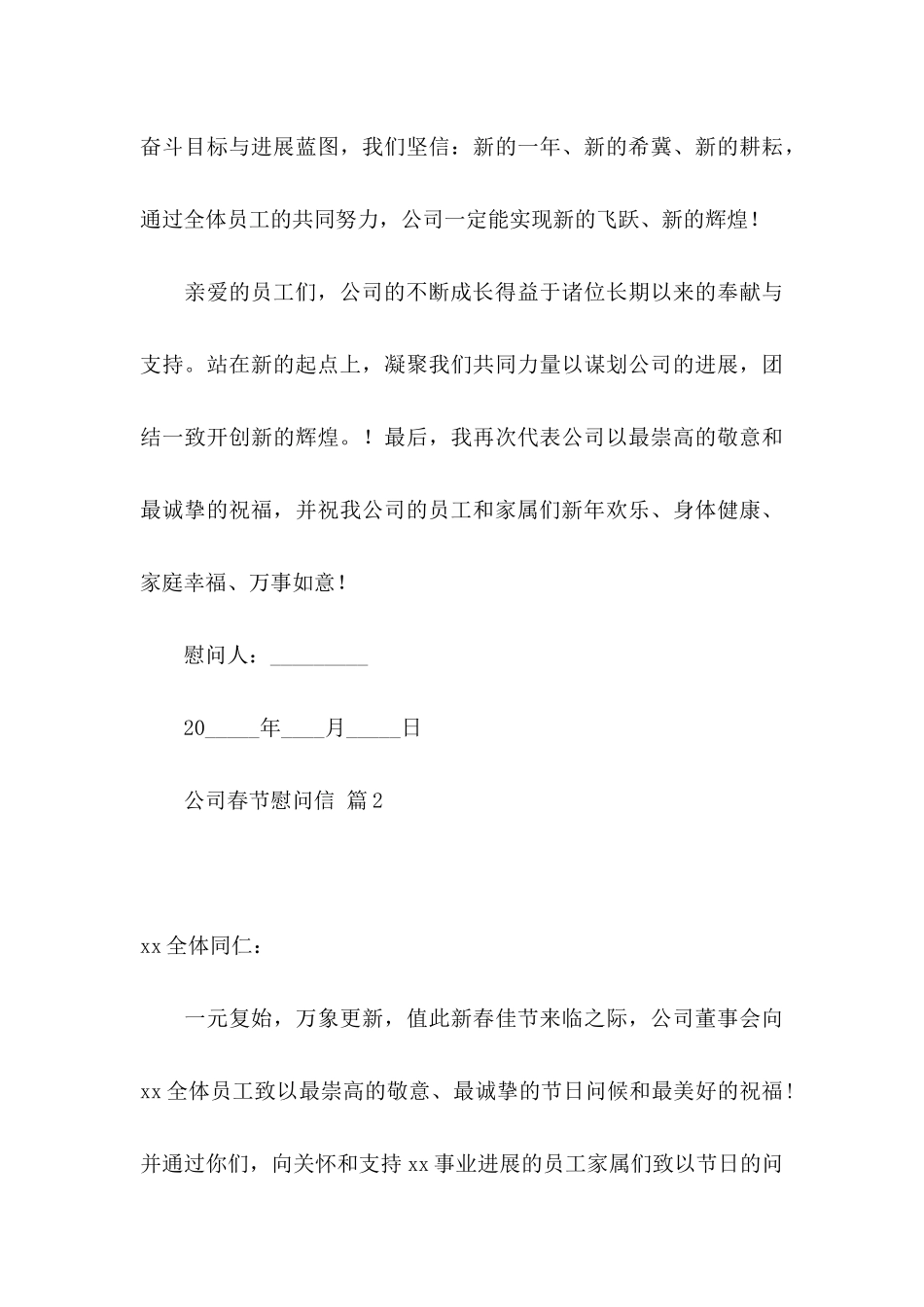 关于公司春节慰问信范文10篇_第3页