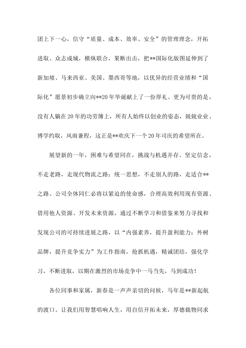 关于公司春节慰问信汇总十篇_第2页