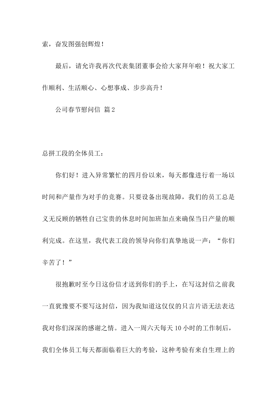 关于公司春节慰问信汇总十篇_第3页