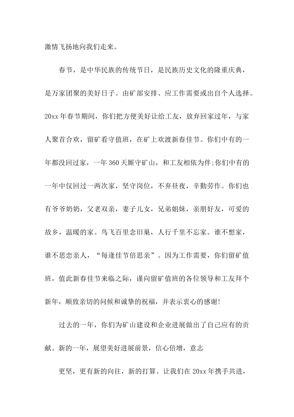 关于公司春节慰问信范文汇编8篇_第3页