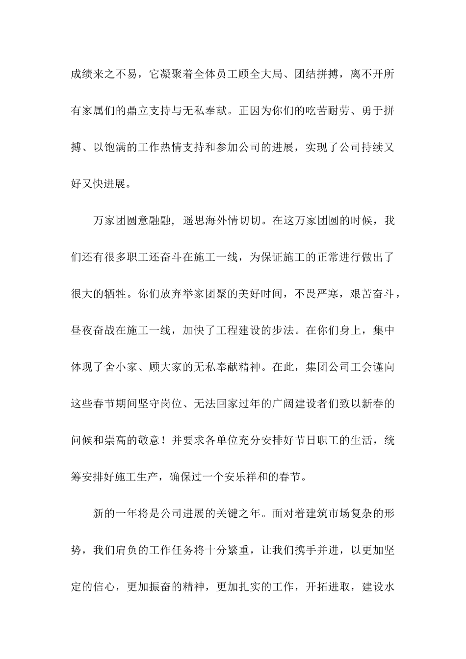 关于公司春节慰问信汇编五篇_第2页