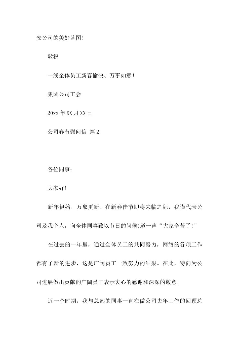 关于公司春节慰问信汇编五篇_第3页