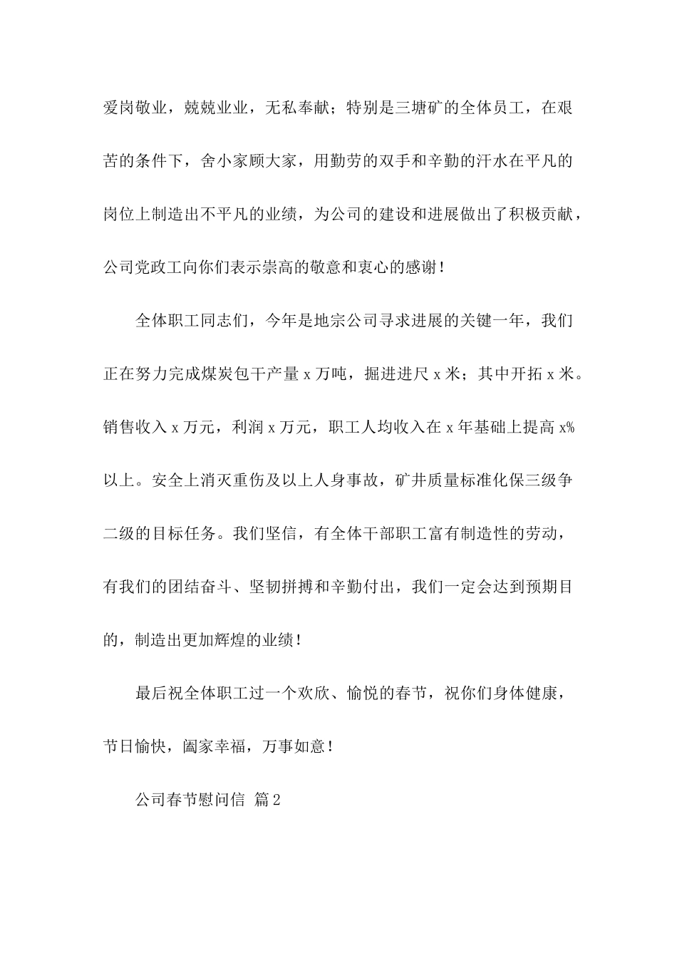 关于公司春节慰问信范文锦集九篇_第2页