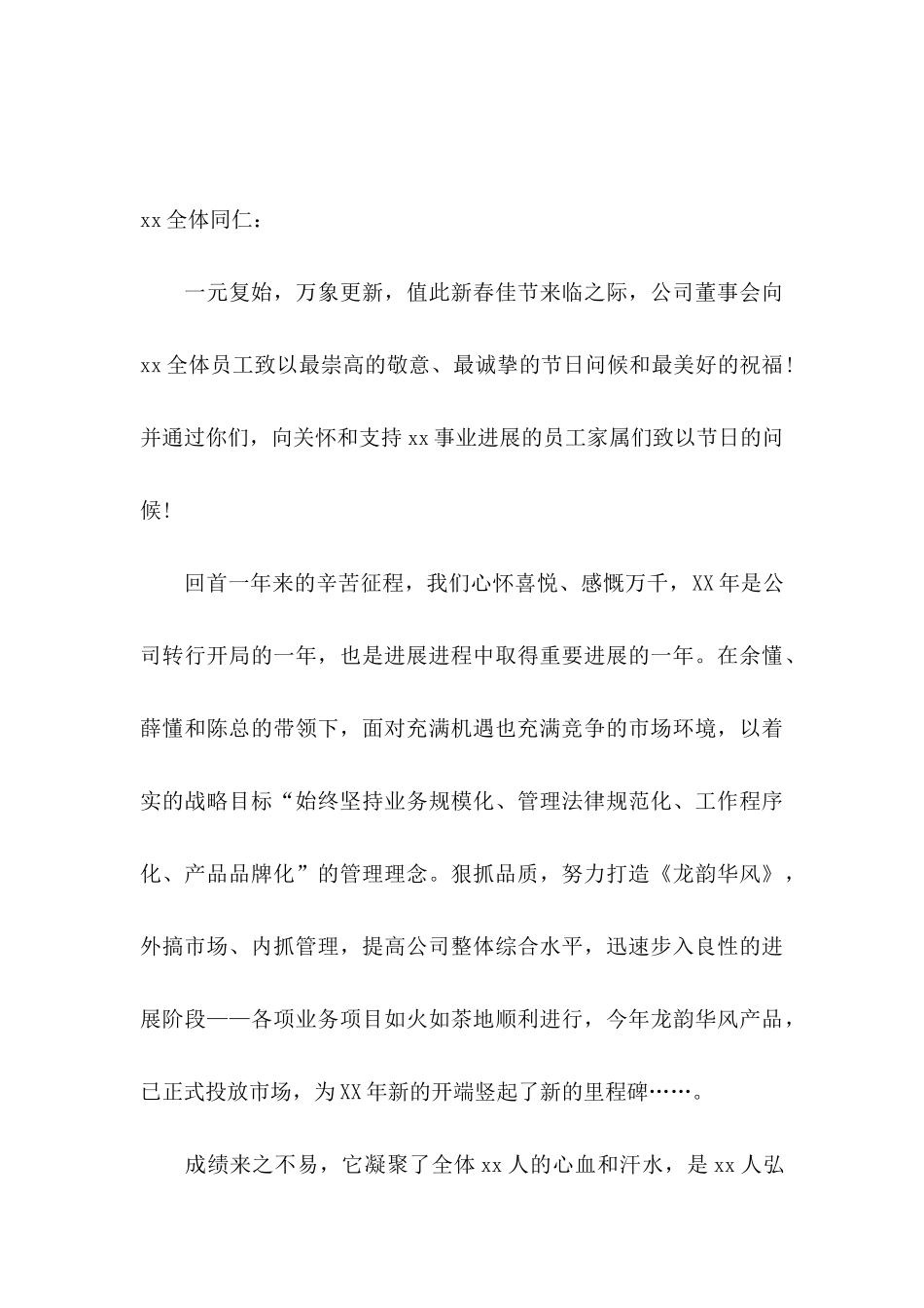 关于公司春节慰问信范文锦集九篇_第3页