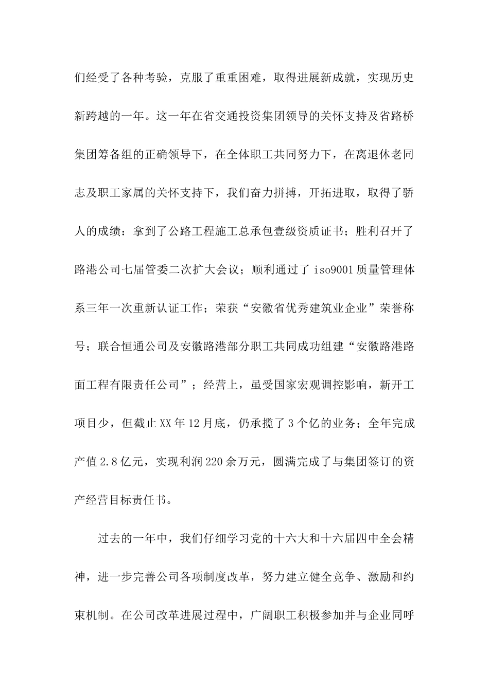 关于公司春节慰问信汇编8篇_第2页