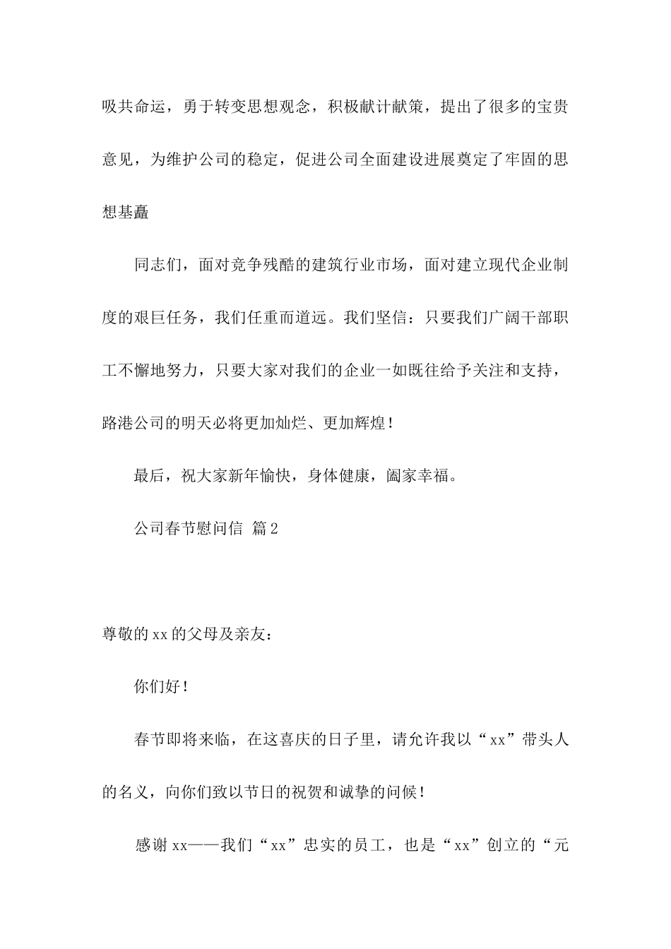 关于公司春节慰问信汇编8篇_第3页