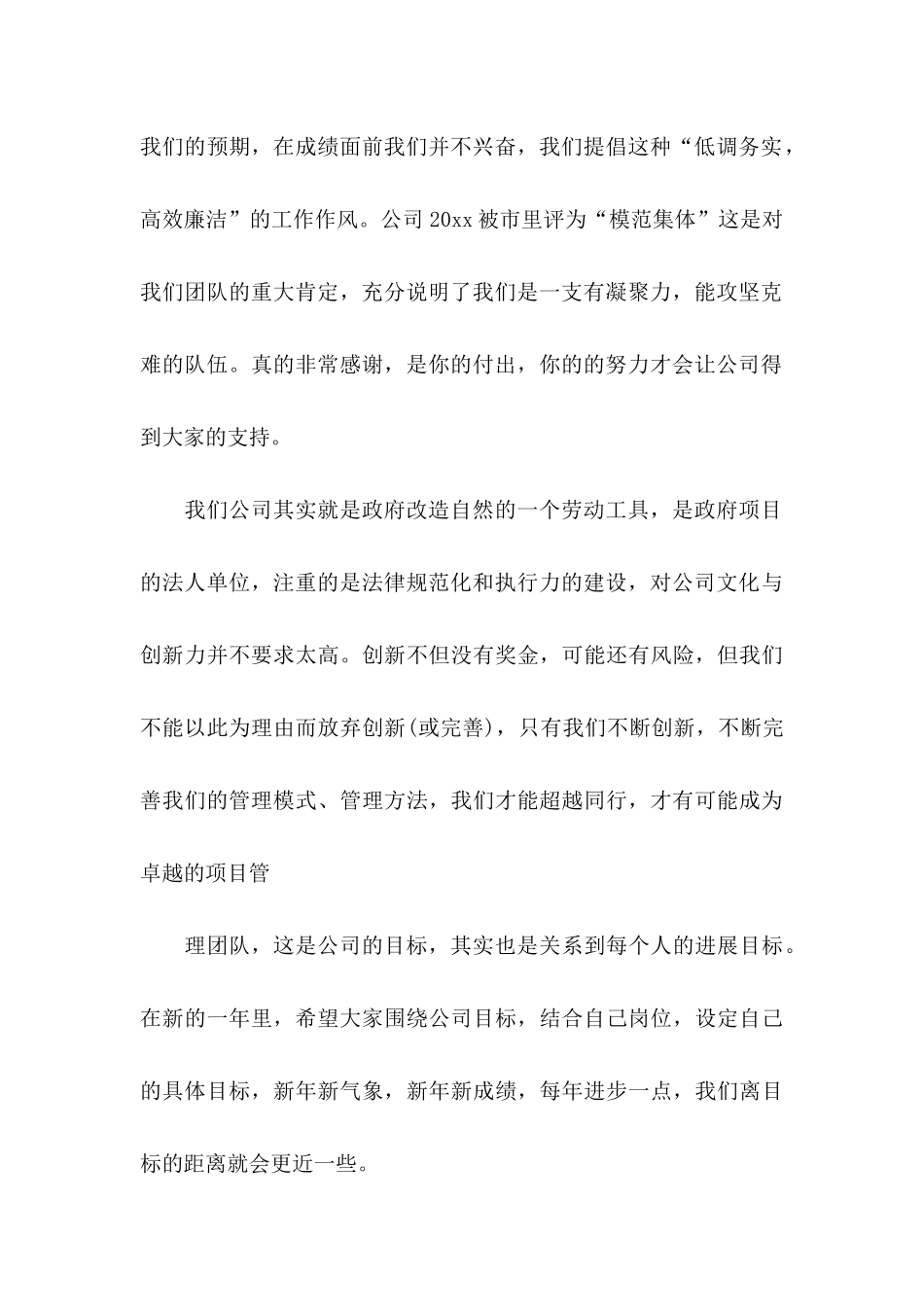 关于公司春节慰问信范文集合9篇_第2页