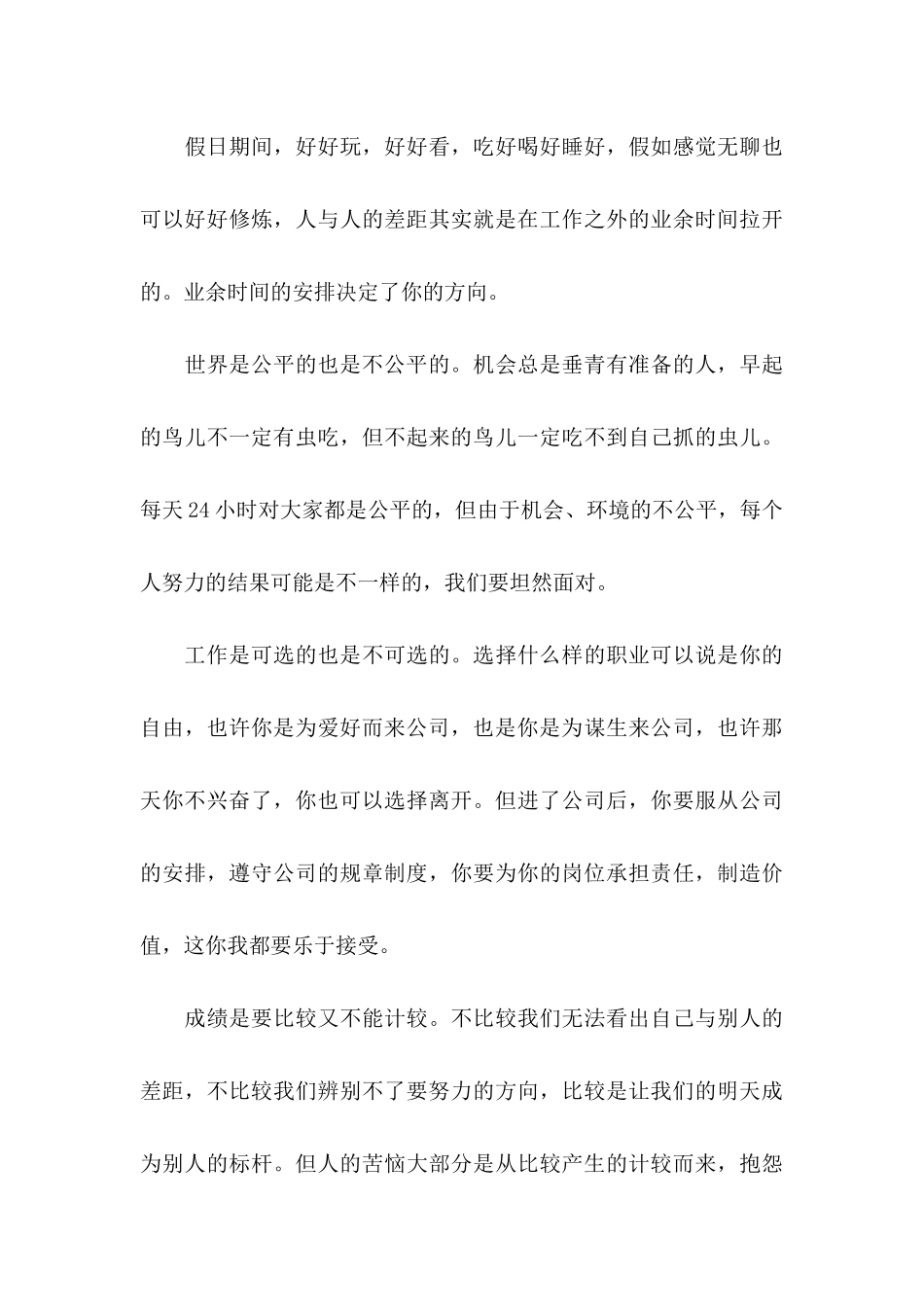 关于公司春节慰问信范文集合9篇_第3页