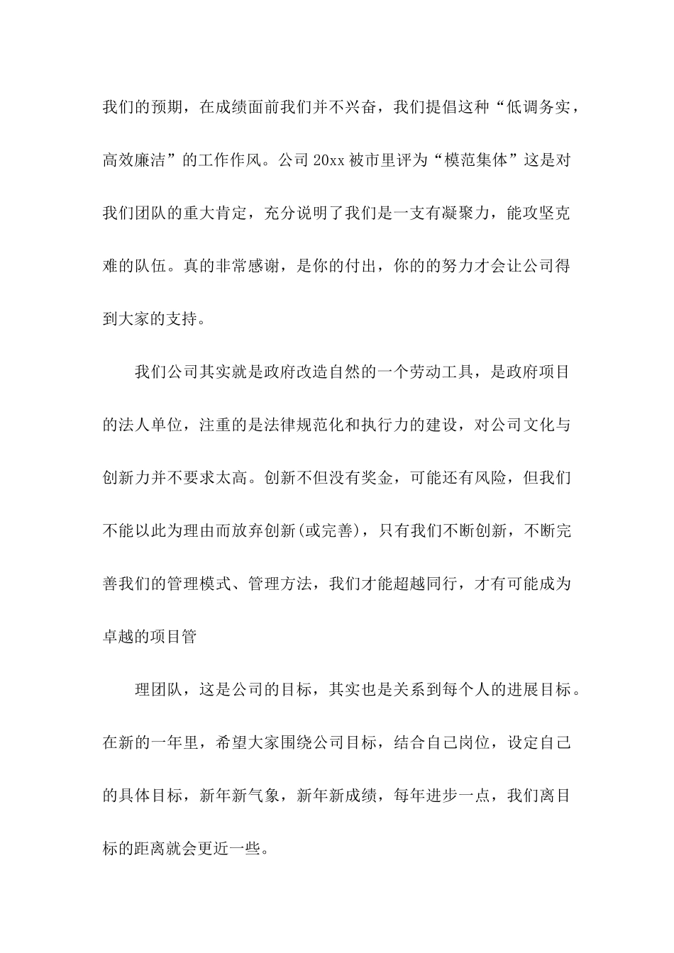 关于公司春节慰问信集锦10篇_第2页