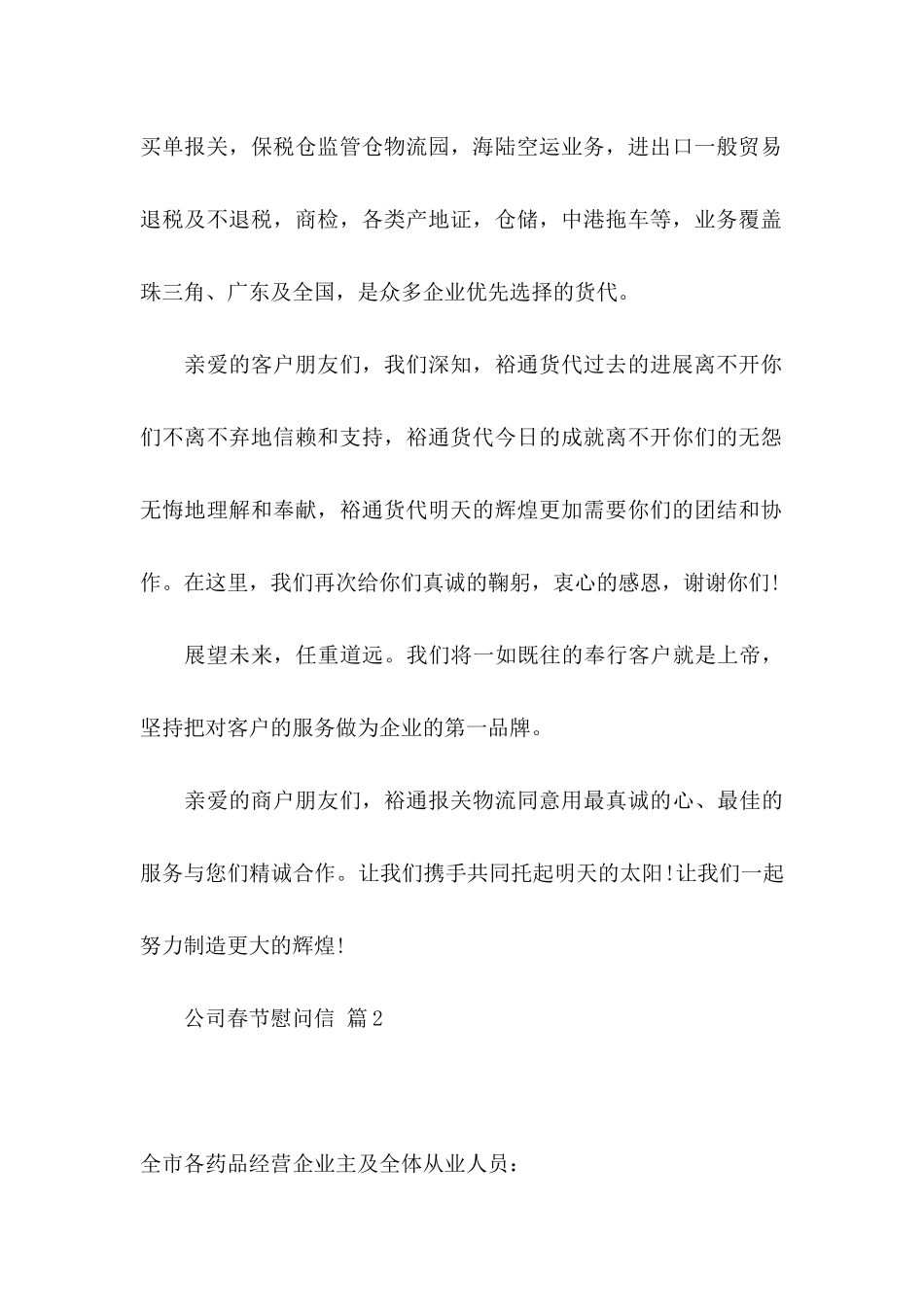 关于公司春节慰问信集合7篇_第2页