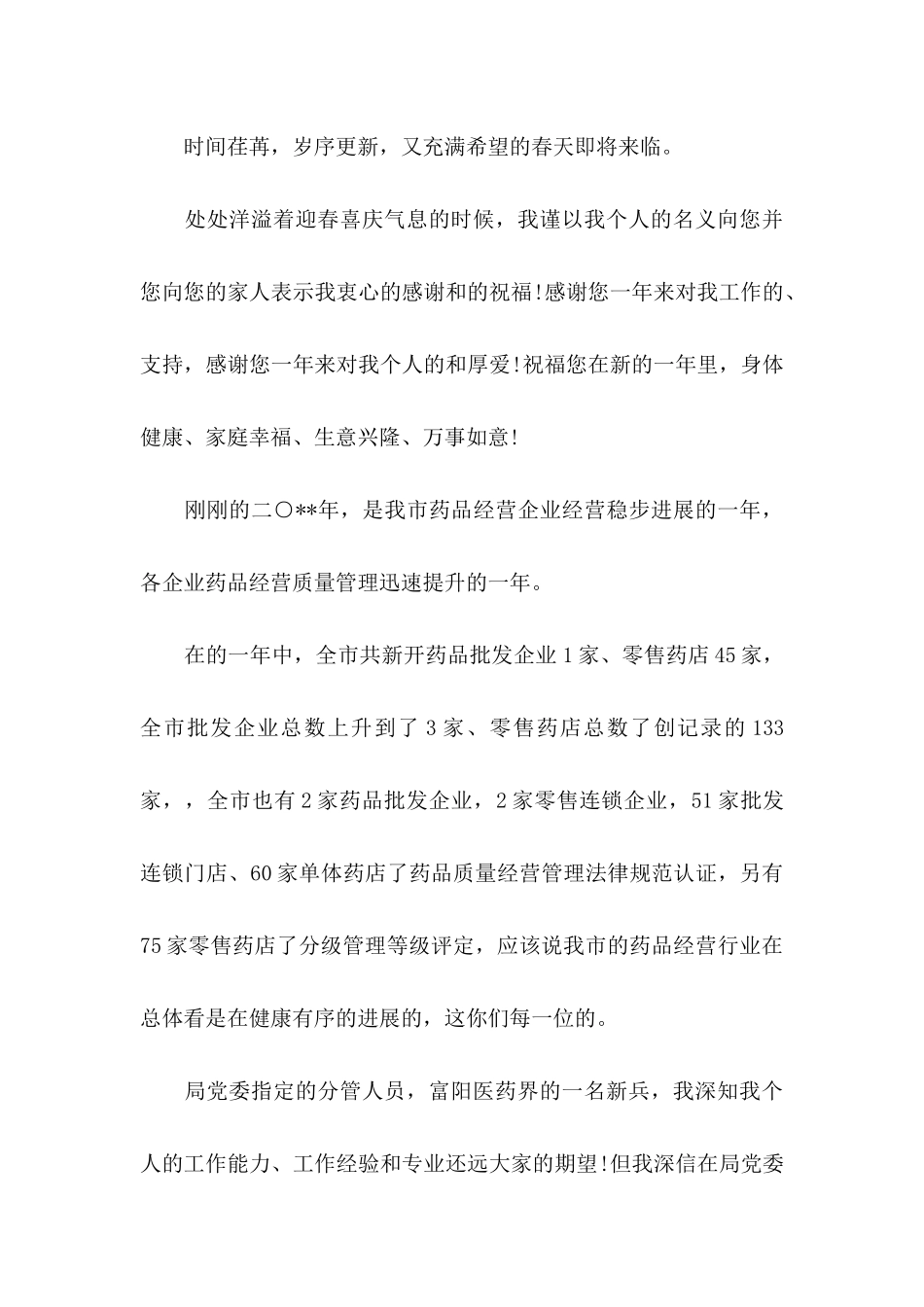 关于公司春节慰问信集合7篇_第3页