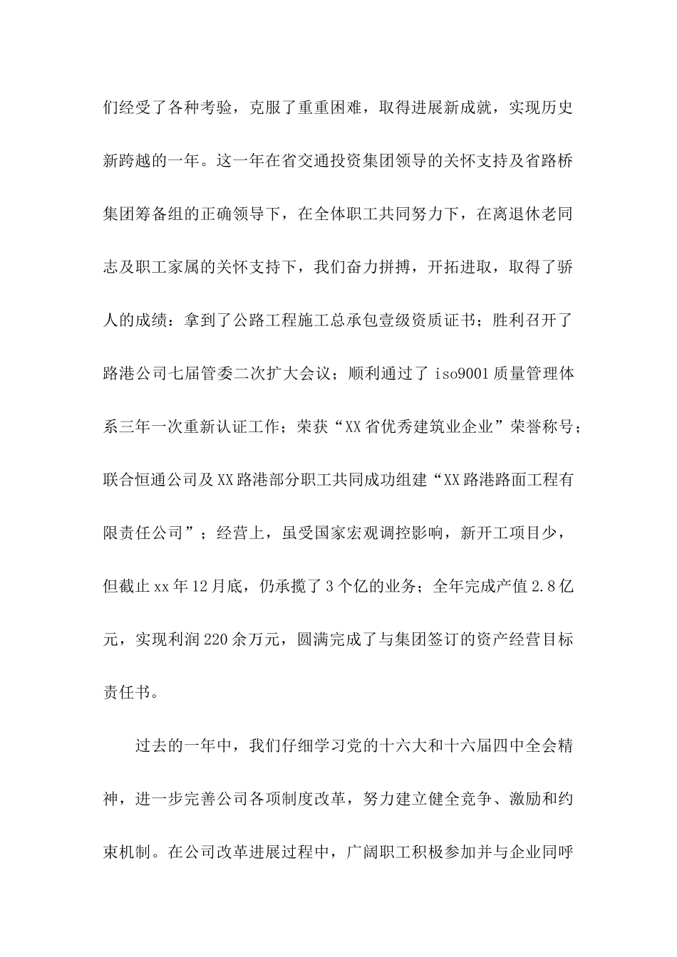 关于公司春节慰问信范文集锦7篇_第2页