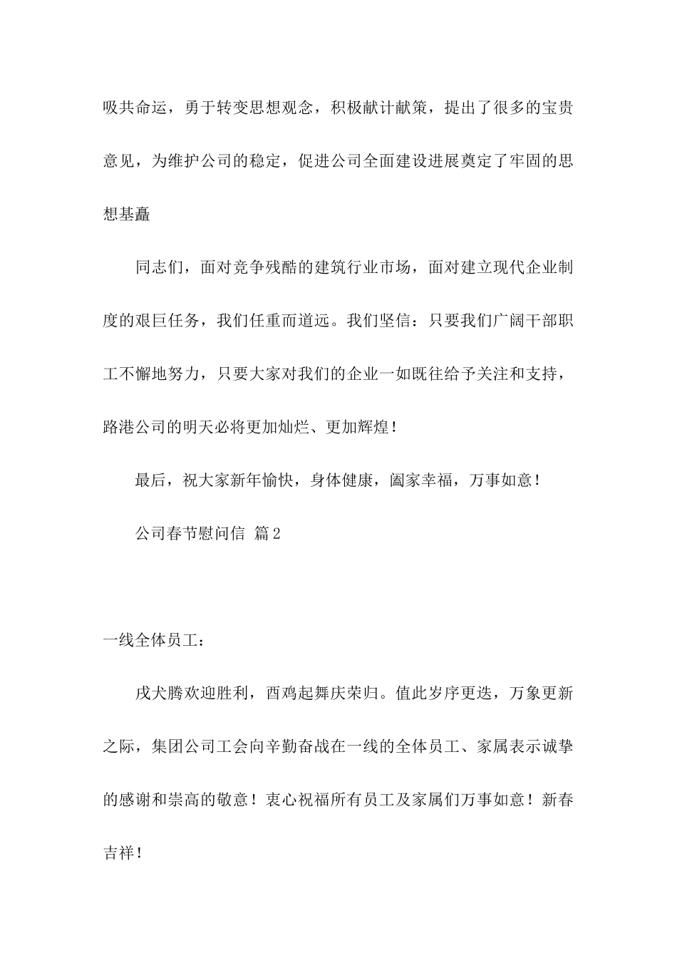 关于公司春节慰问信范文集锦7篇_第3页