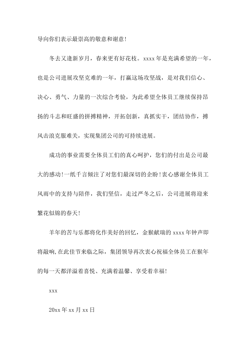 关于公司春节慰问信集合七篇_第2页