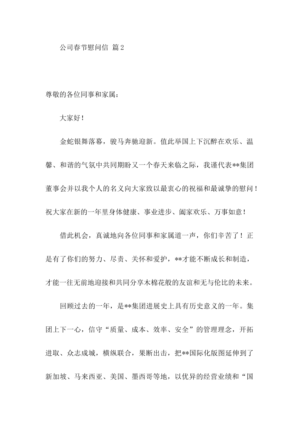 关于公司春节慰问信集合七篇_第3页