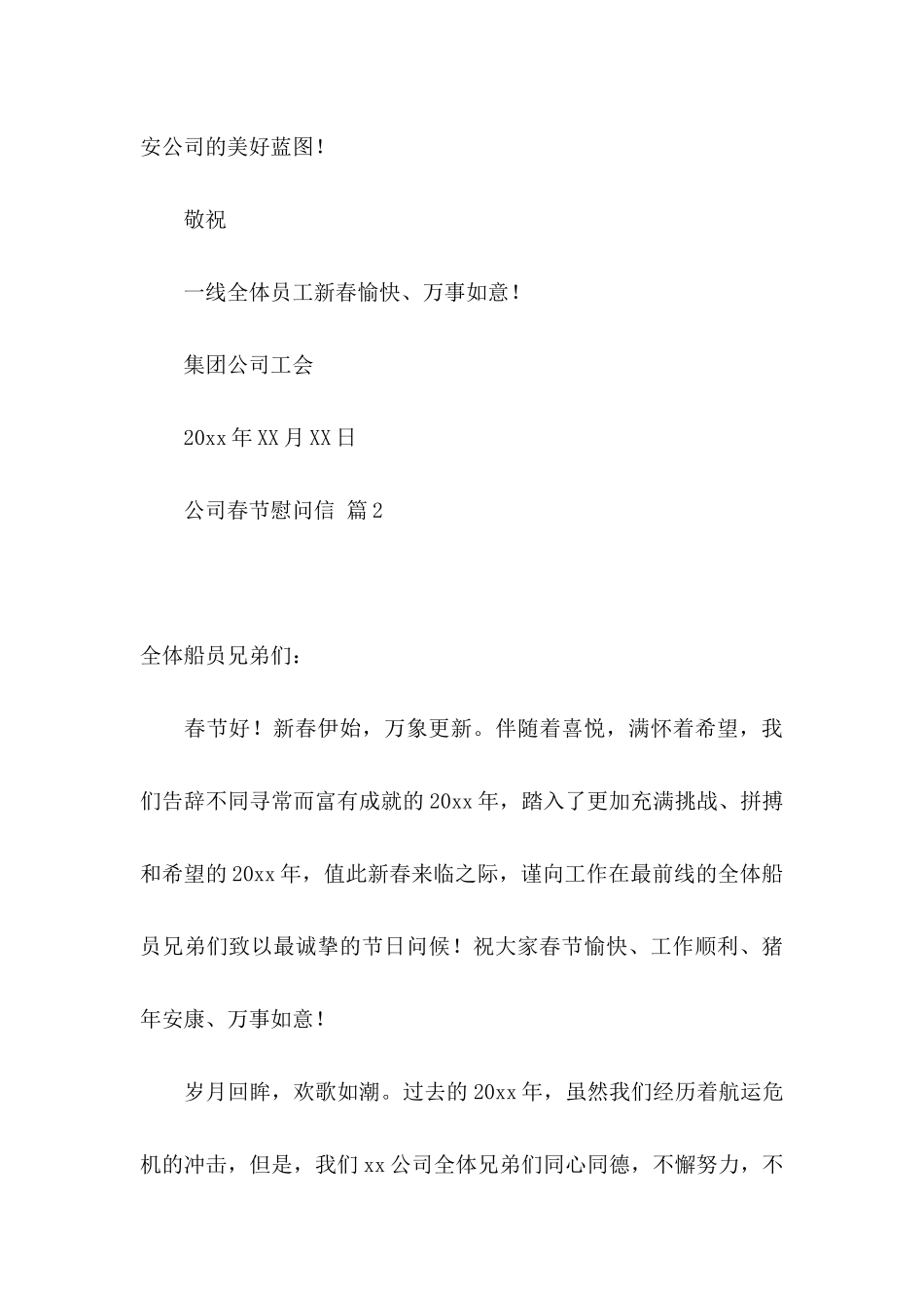 关于公司春节慰问信范文八篇_第3页