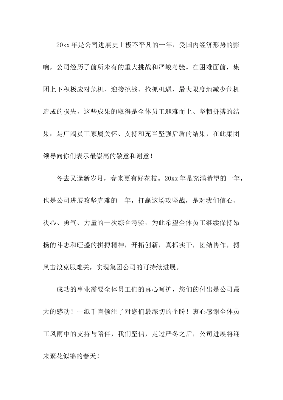 关于公司春节慰问信集锦八篇_第2页