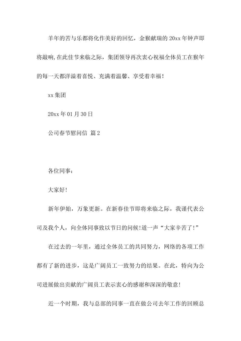 关于公司春节慰问信集锦八篇_第3页