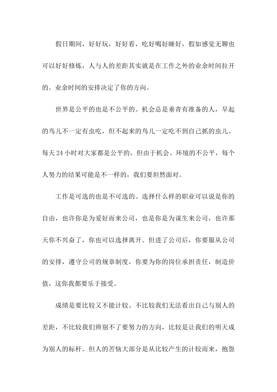 关于公司春节慰问信锦集八篇_第3页