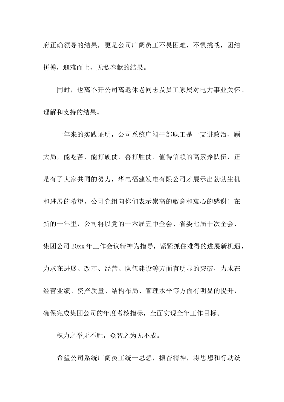 关于公司春节慰问信集锦8篇_第2页