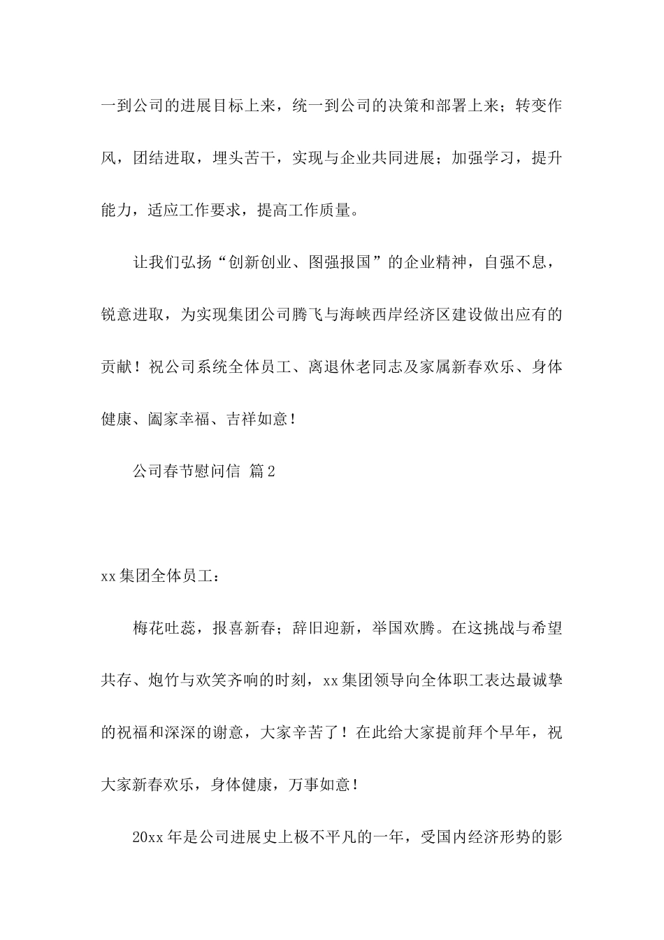 关于公司春节慰问信集锦8篇_第3页