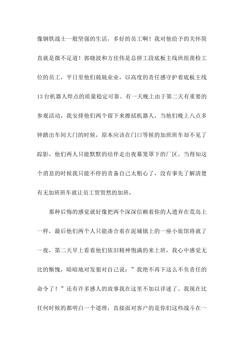 关于公司春节慰问信锦集九篇_第3页