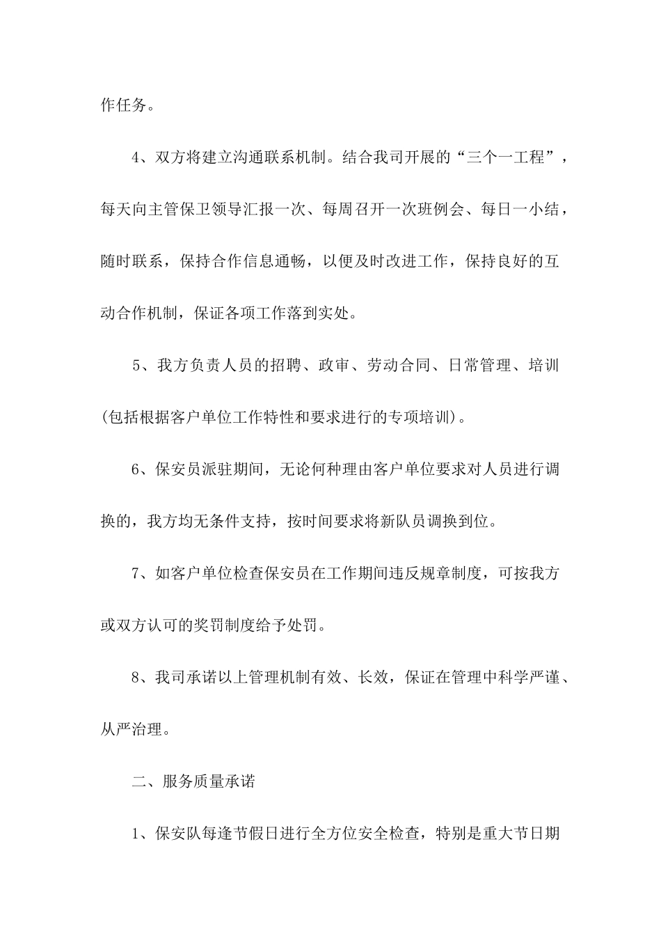 关于公司服务承诺书锦集六篇_第2页