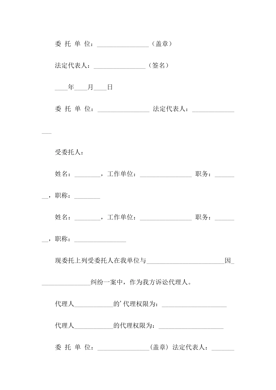 关于公司法人授权委托书四篇_第2页
