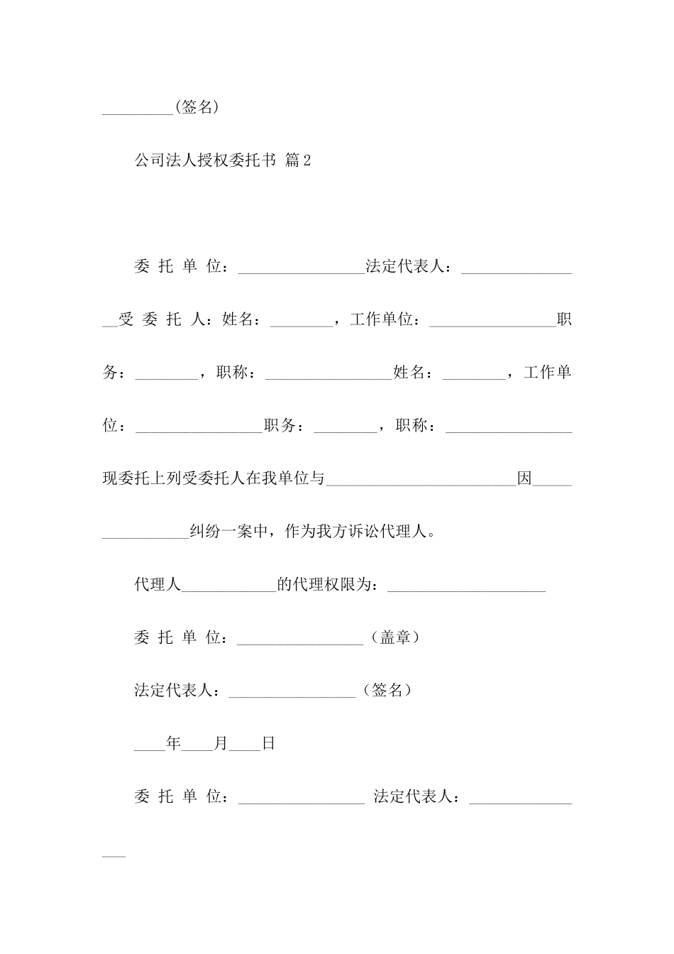 关于公司法人授权委托书四篇_第3页