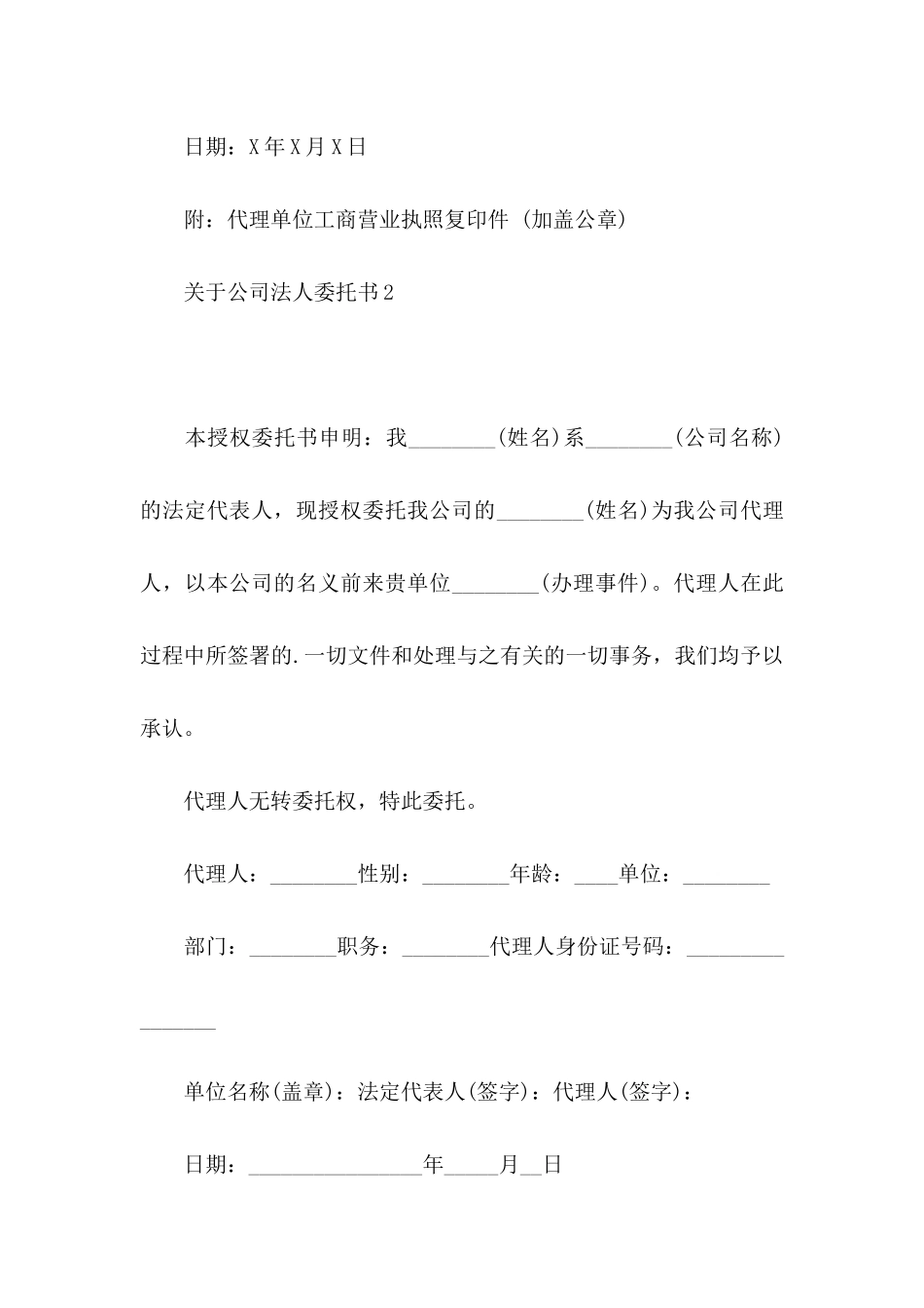 关于公司法人委托书_第2页