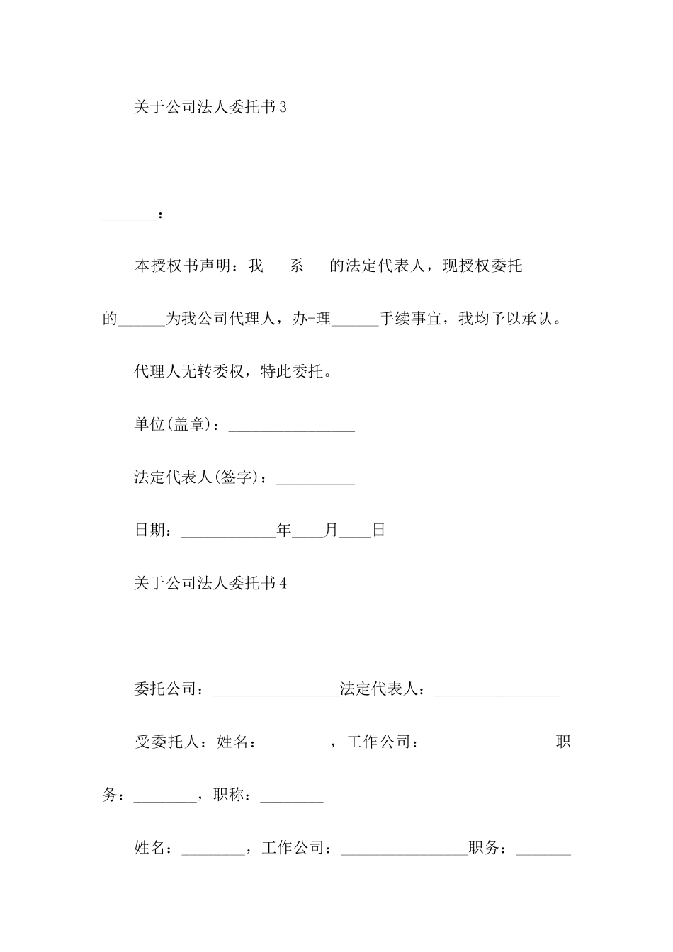 关于公司法人委托书_第3页