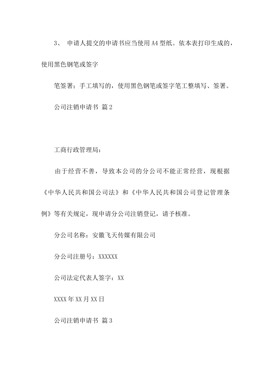关于公司注销申请书3篇_第2页