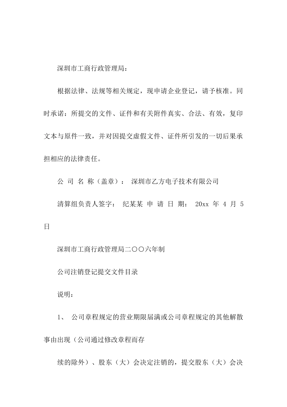 关于公司注销申请书3篇_第3页