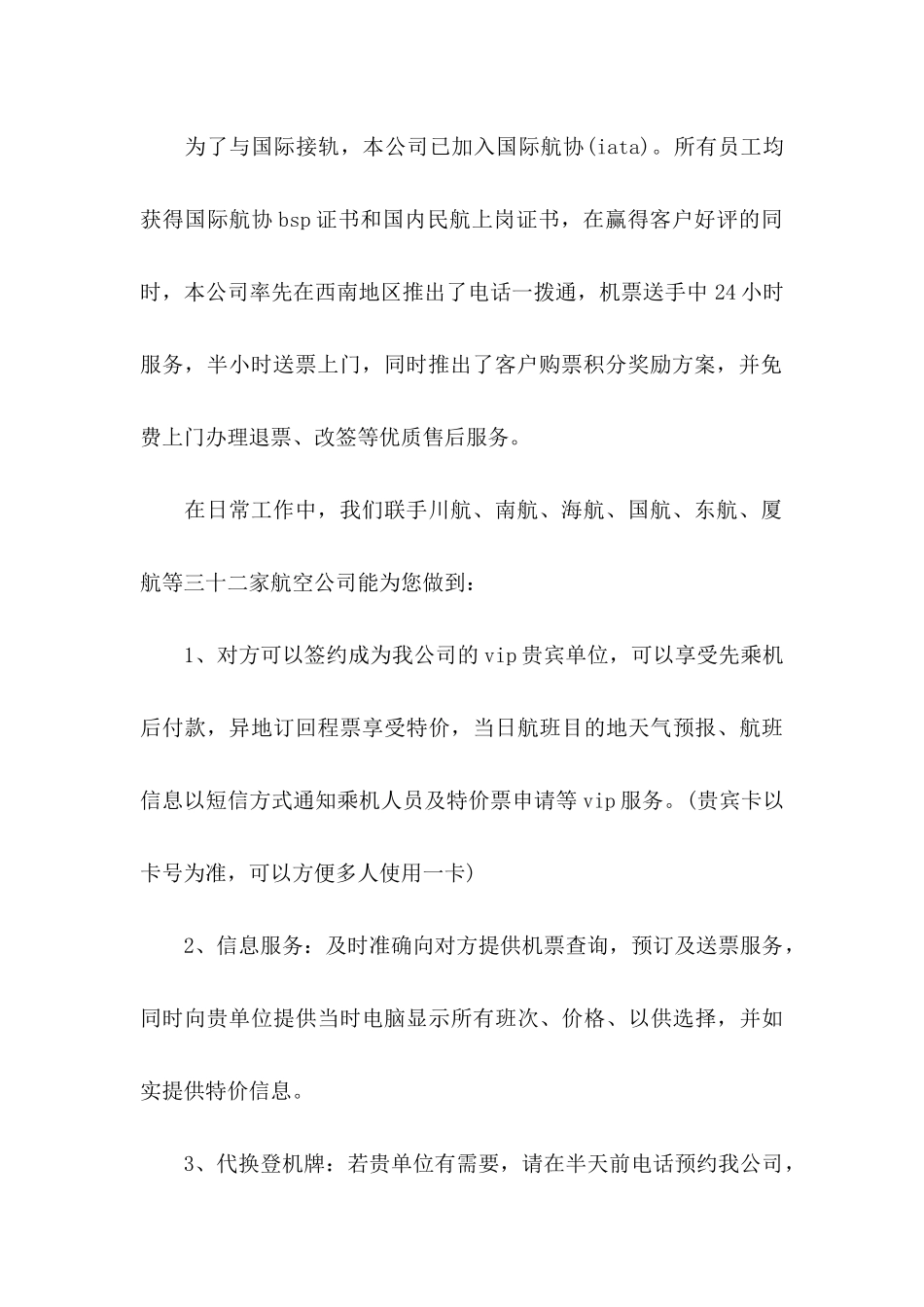 关于公司服务承诺书模板汇编7篇_第2页