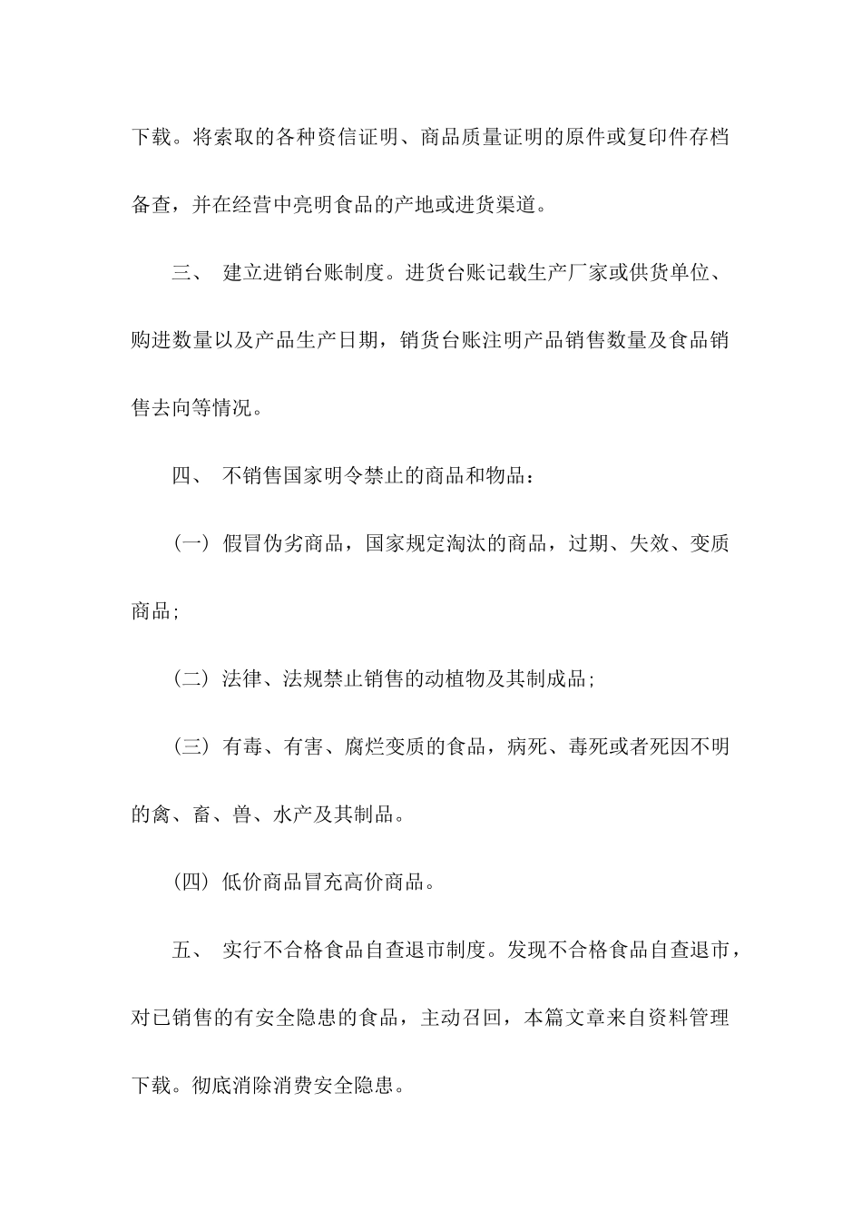 关于公司服务承诺书4篇_第2页