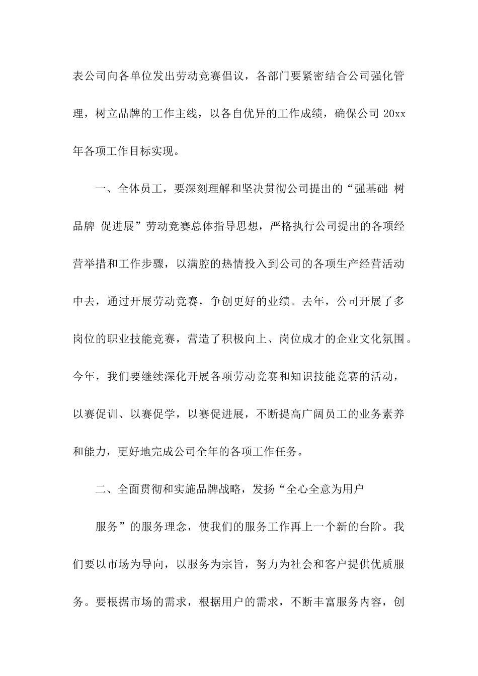 关于公司活动的倡议书5篇_第2页