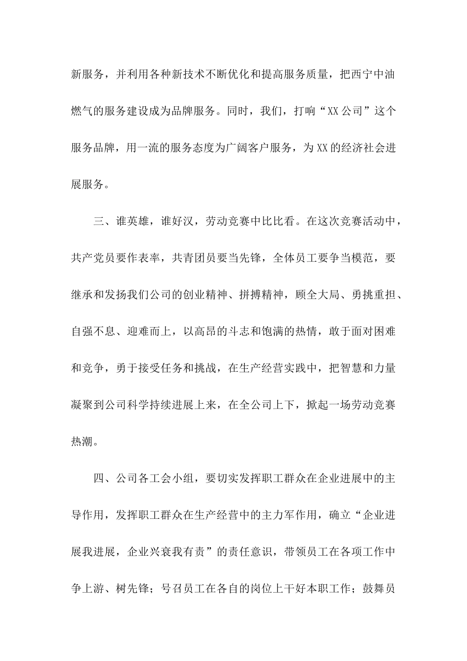 关于公司活动的倡议书5篇_第3页
