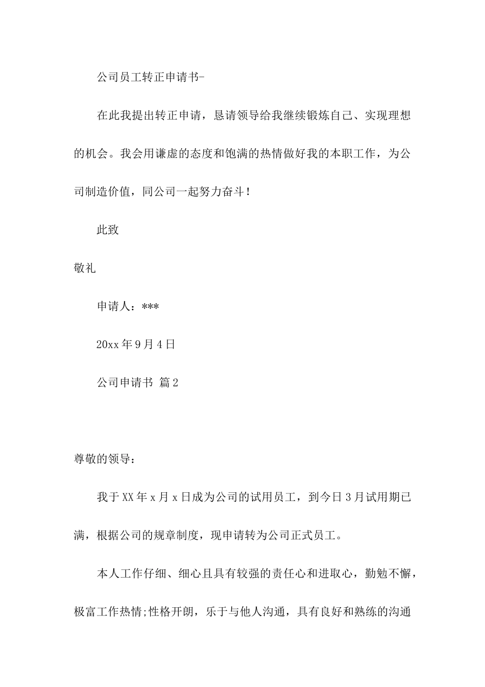 关于公司申请书十篇_第3页