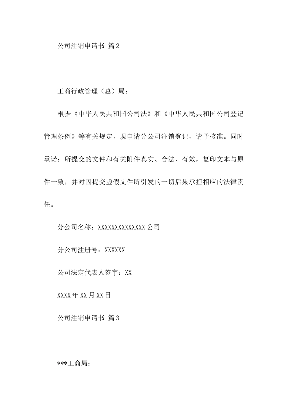 关于公司注销申请书四篇_第2页