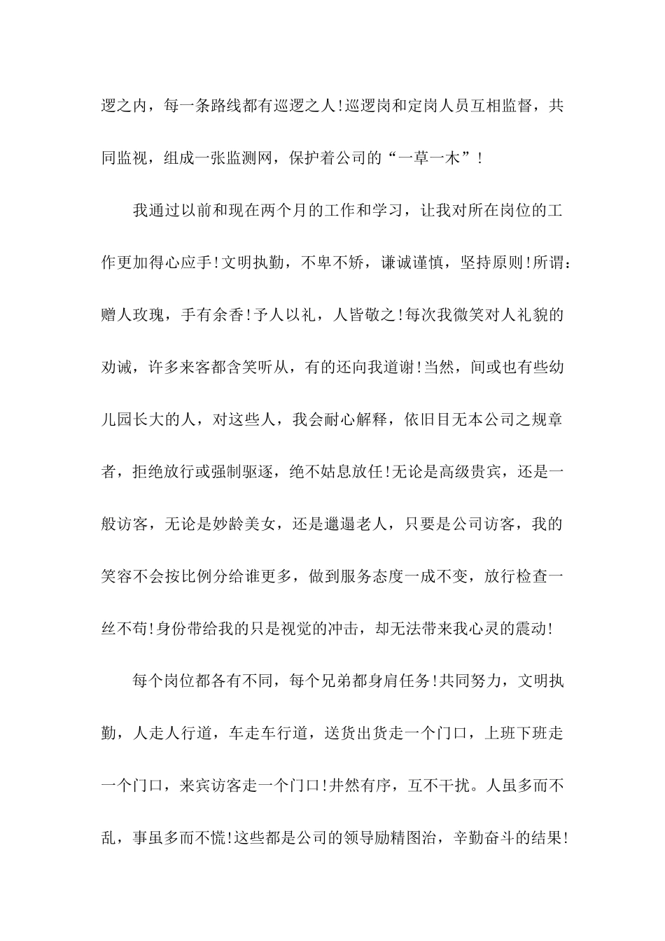 关于公司申请书10篇_第2页