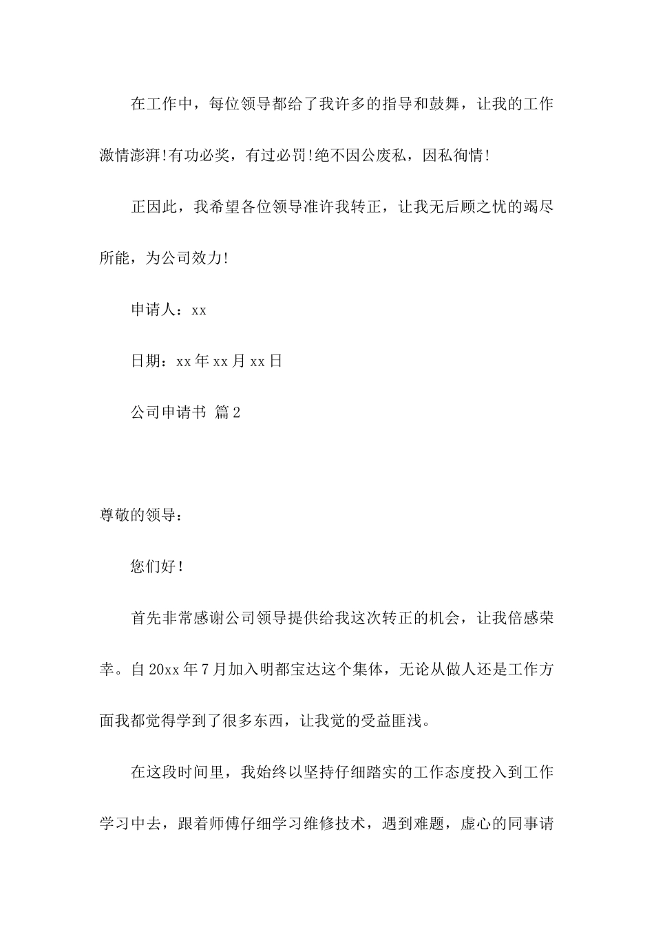 关于公司申请书10篇_第3页