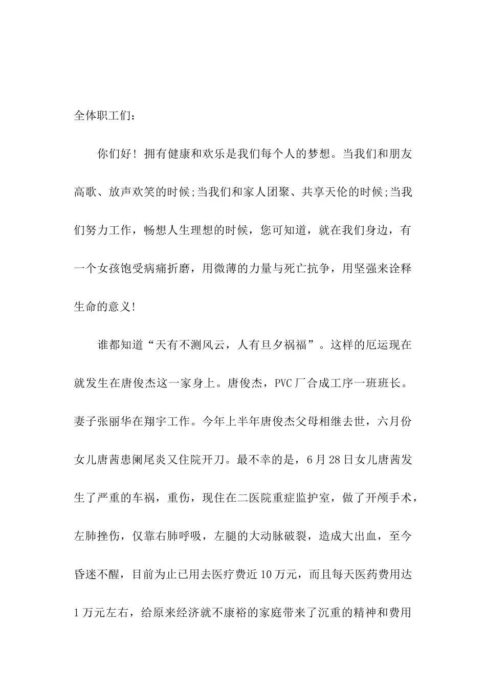 关于公司爱心捐款倡议书3篇_第3页